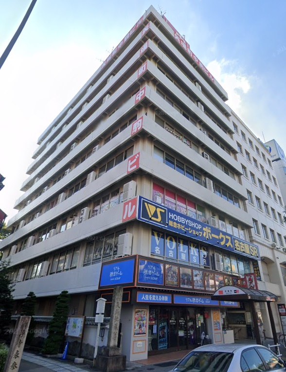 矢場町中駒ビル